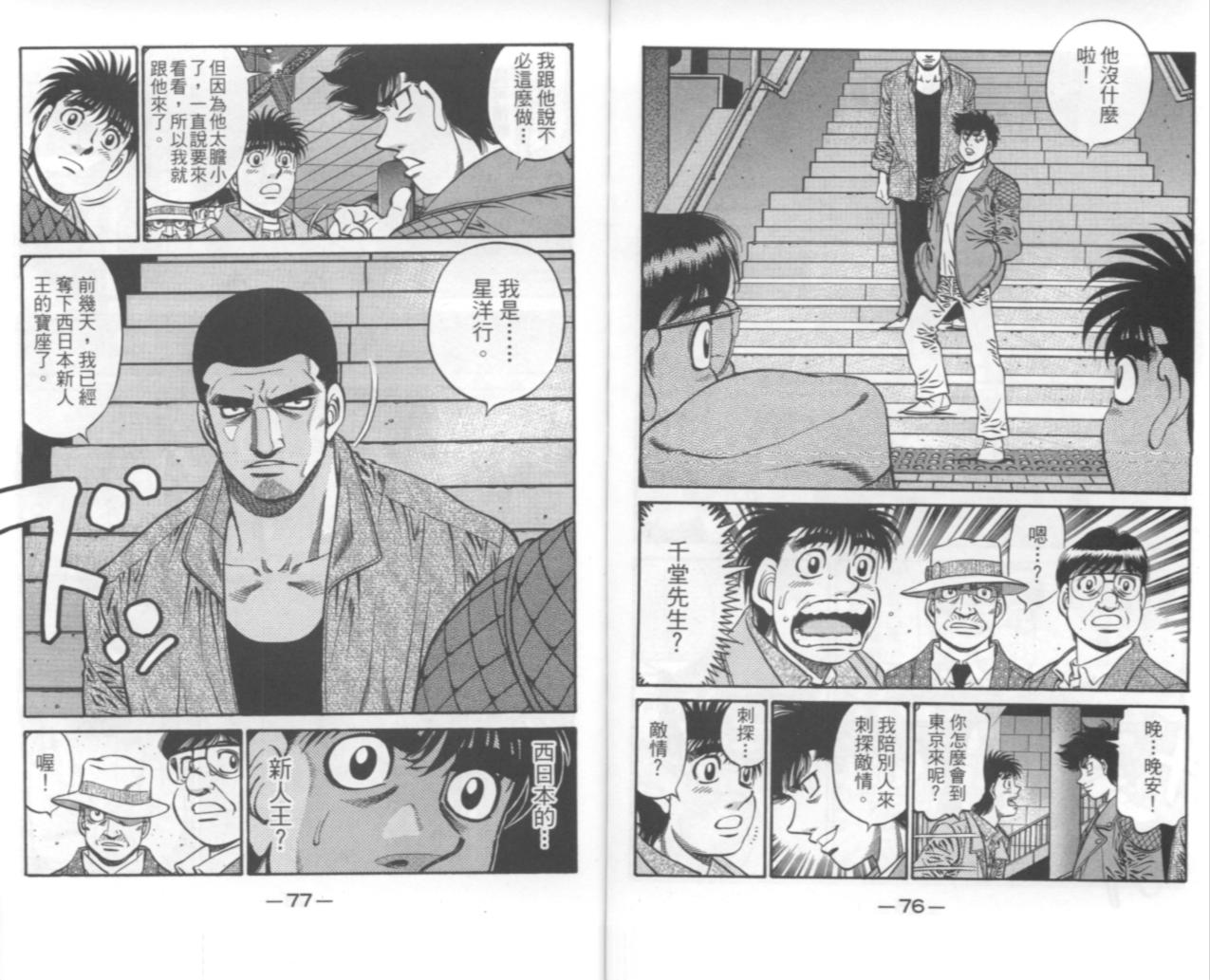 第一神拳第67卷图