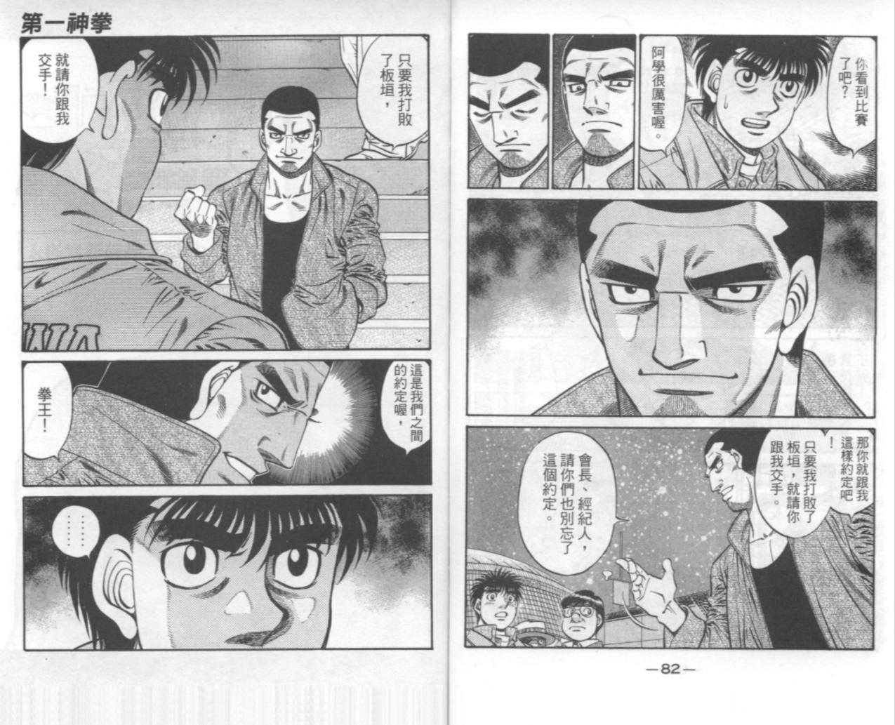 第一神拳第67卷图