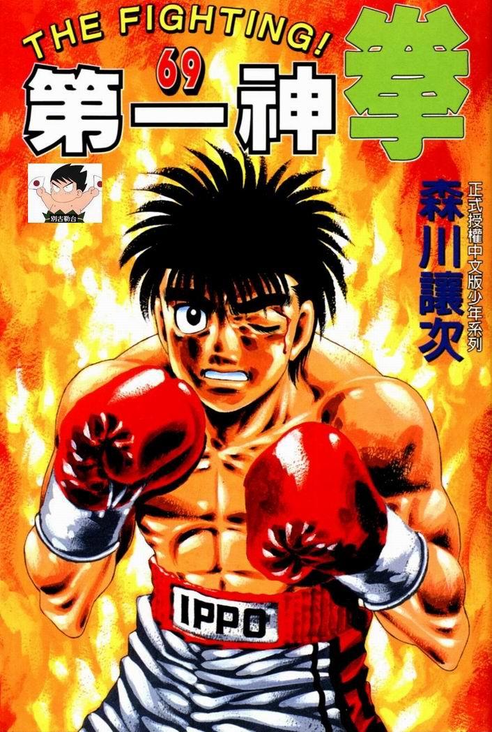 第一神拳第69卷图