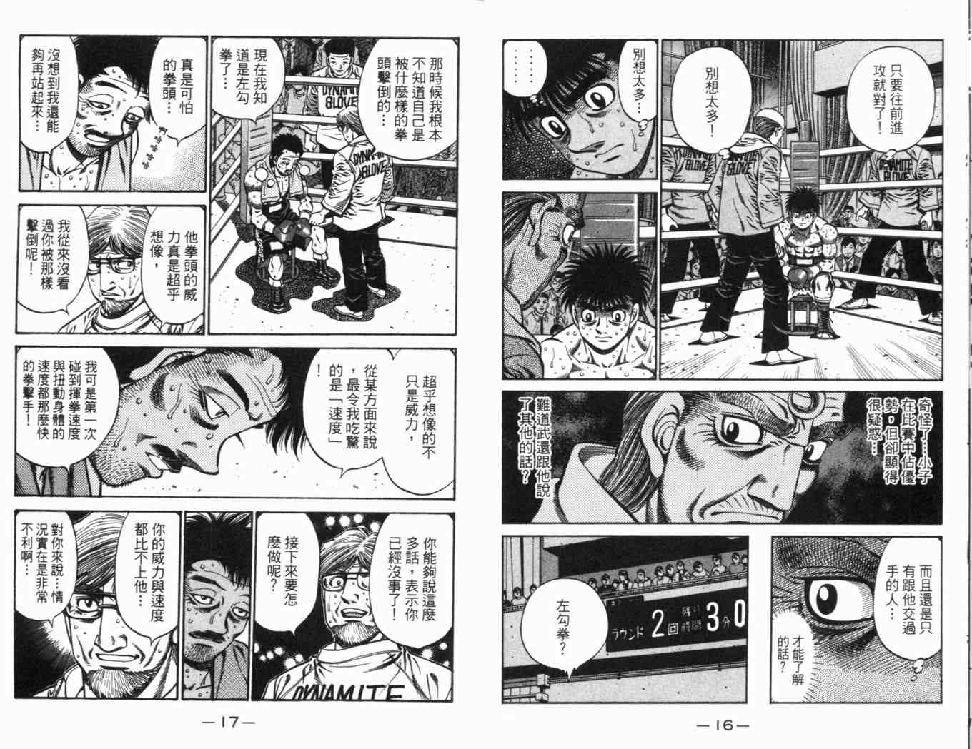 第一神拳第69卷图