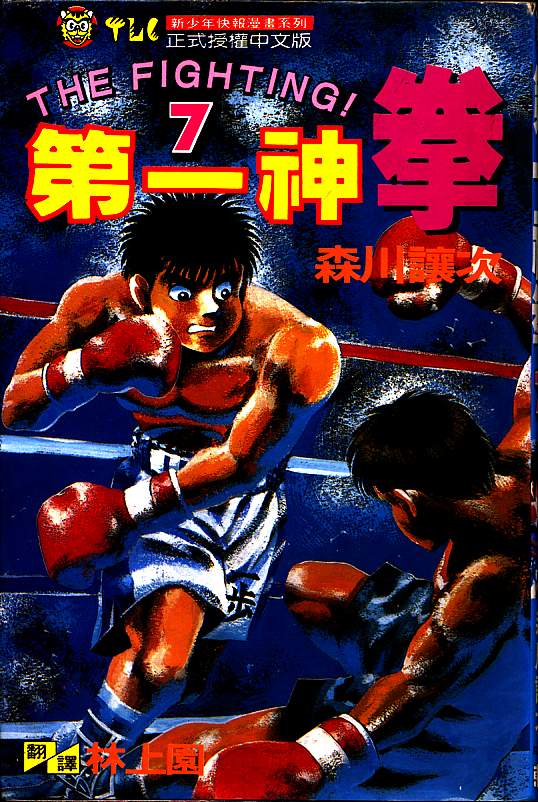 第一神拳第7卷图