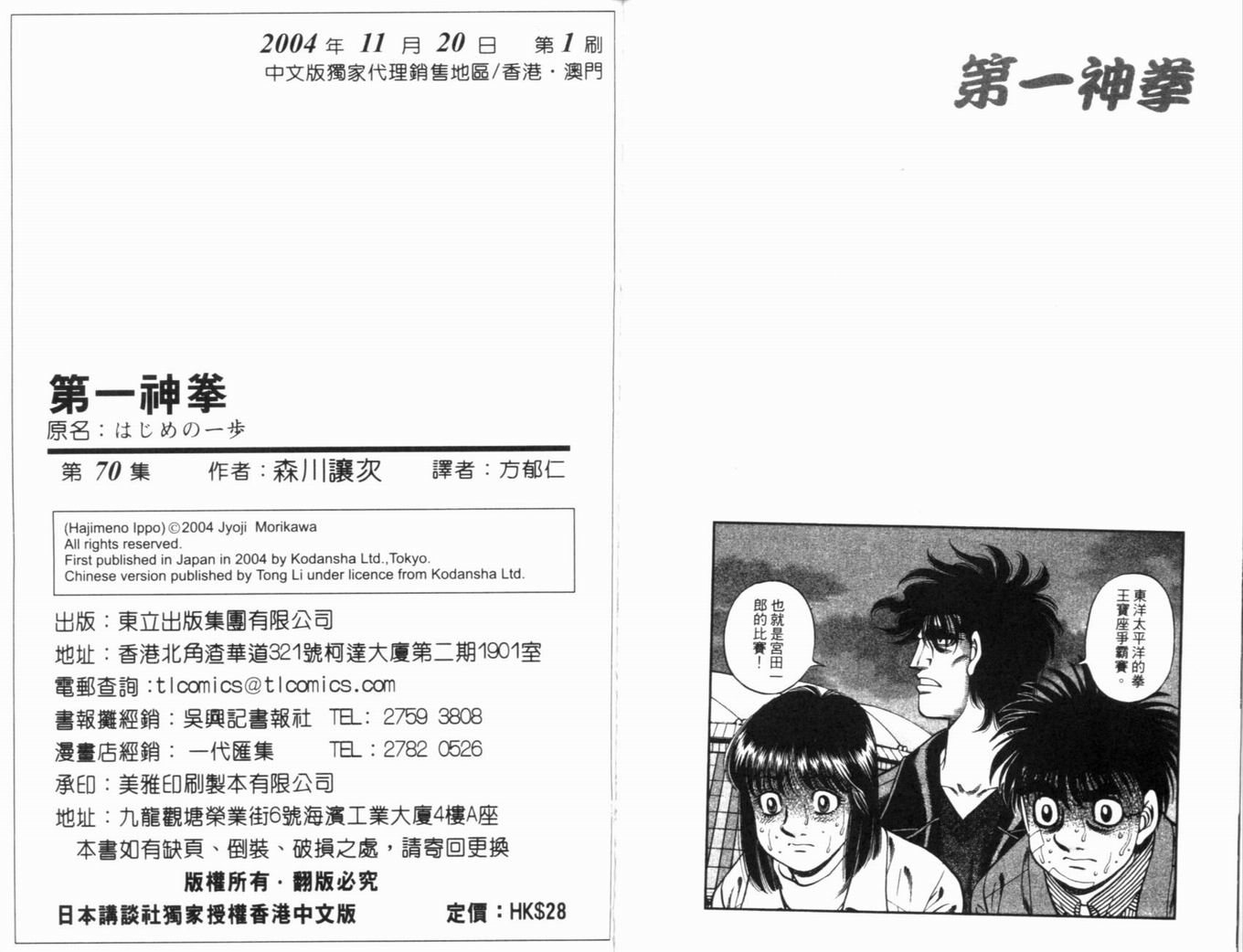 第一神拳第70卷图