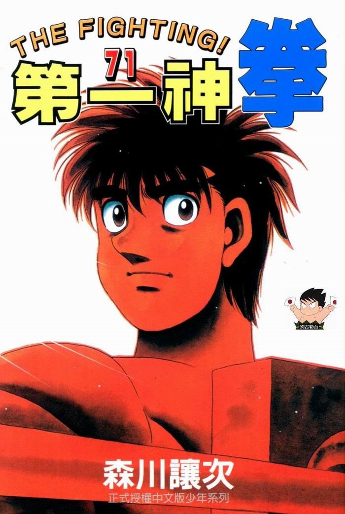第一神拳第71卷图