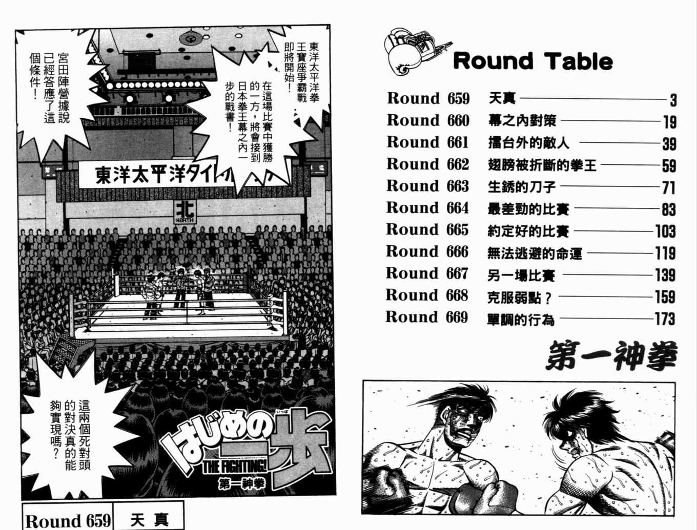 第一神拳第71卷图