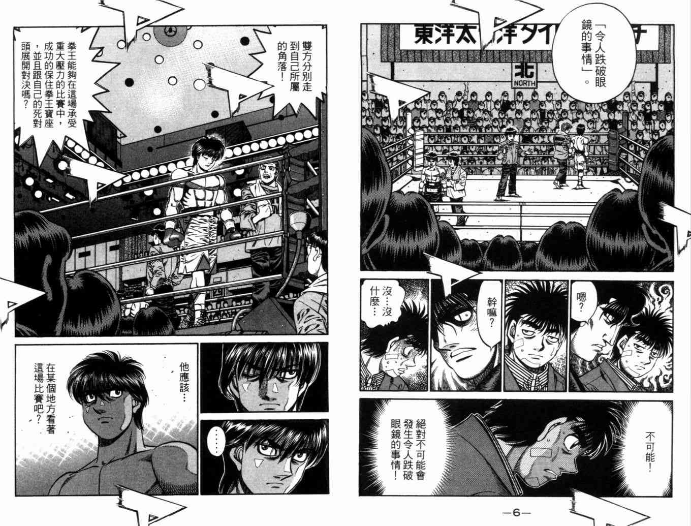 第一神拳第71卷图