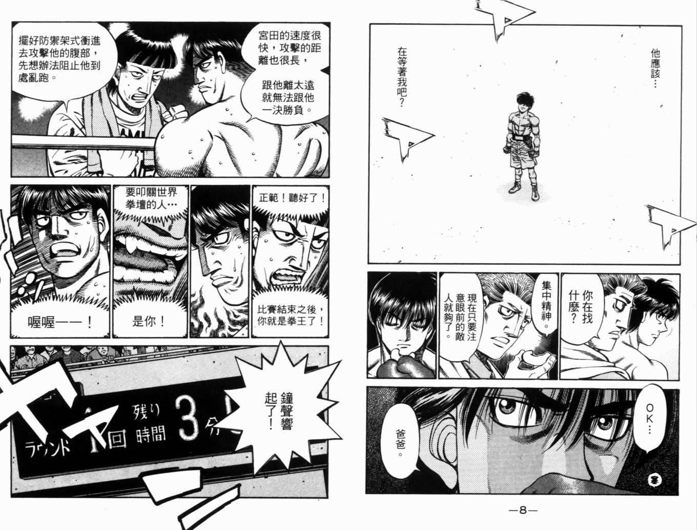 第一神拳第71卷图