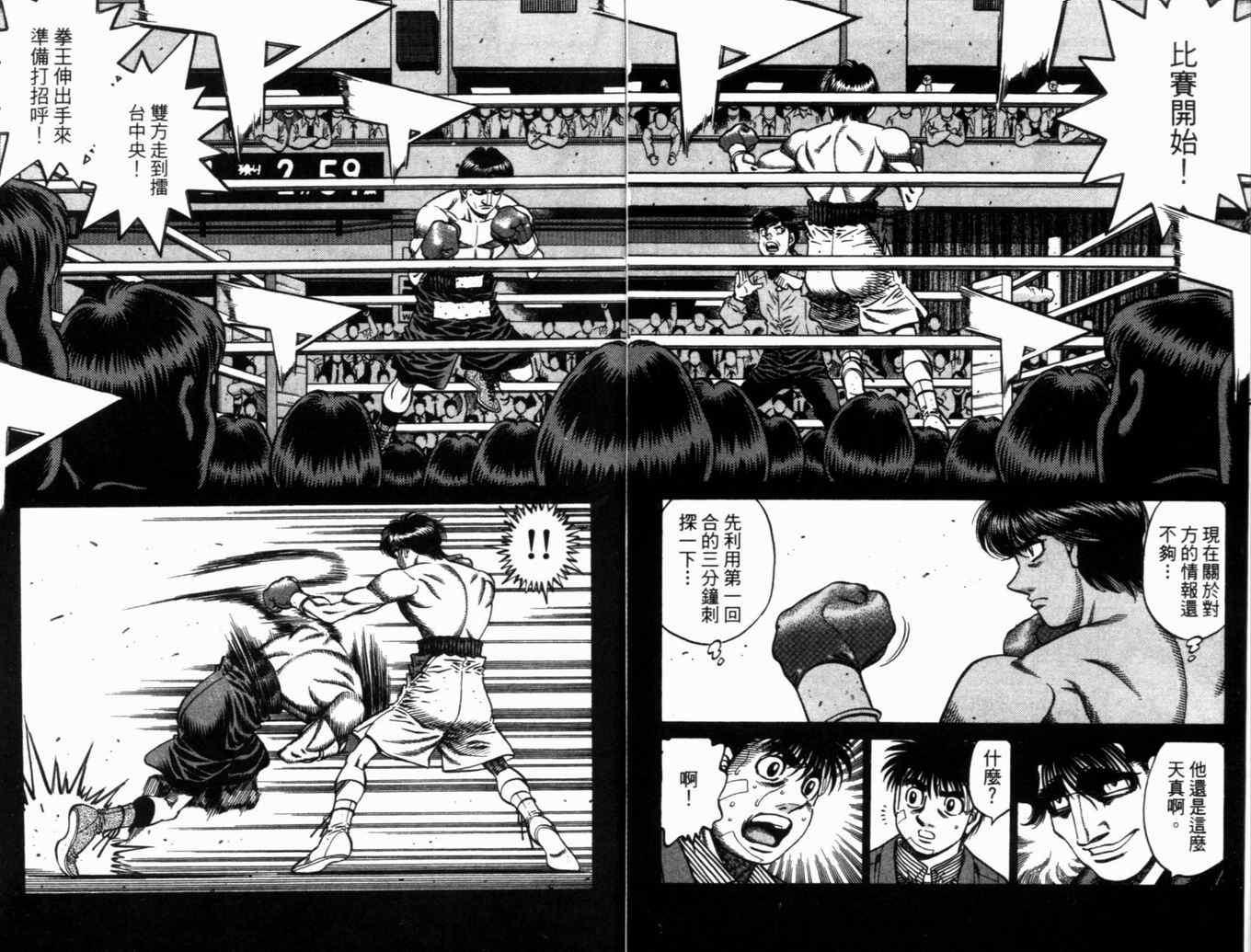 第一神拳第71卷图
