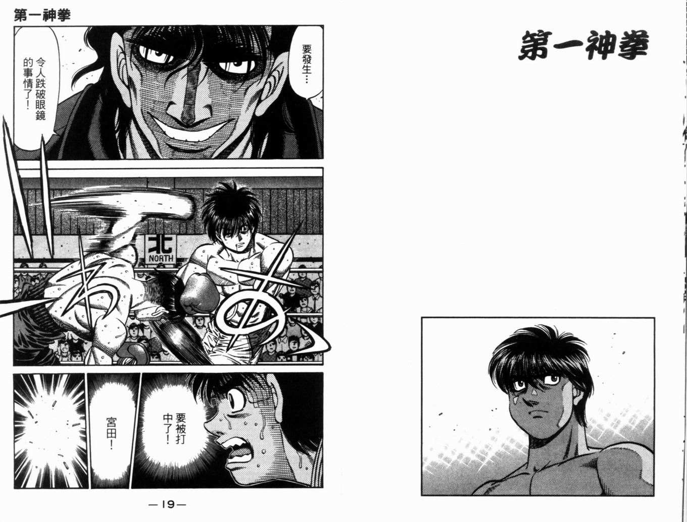 第一神拳第71卷图