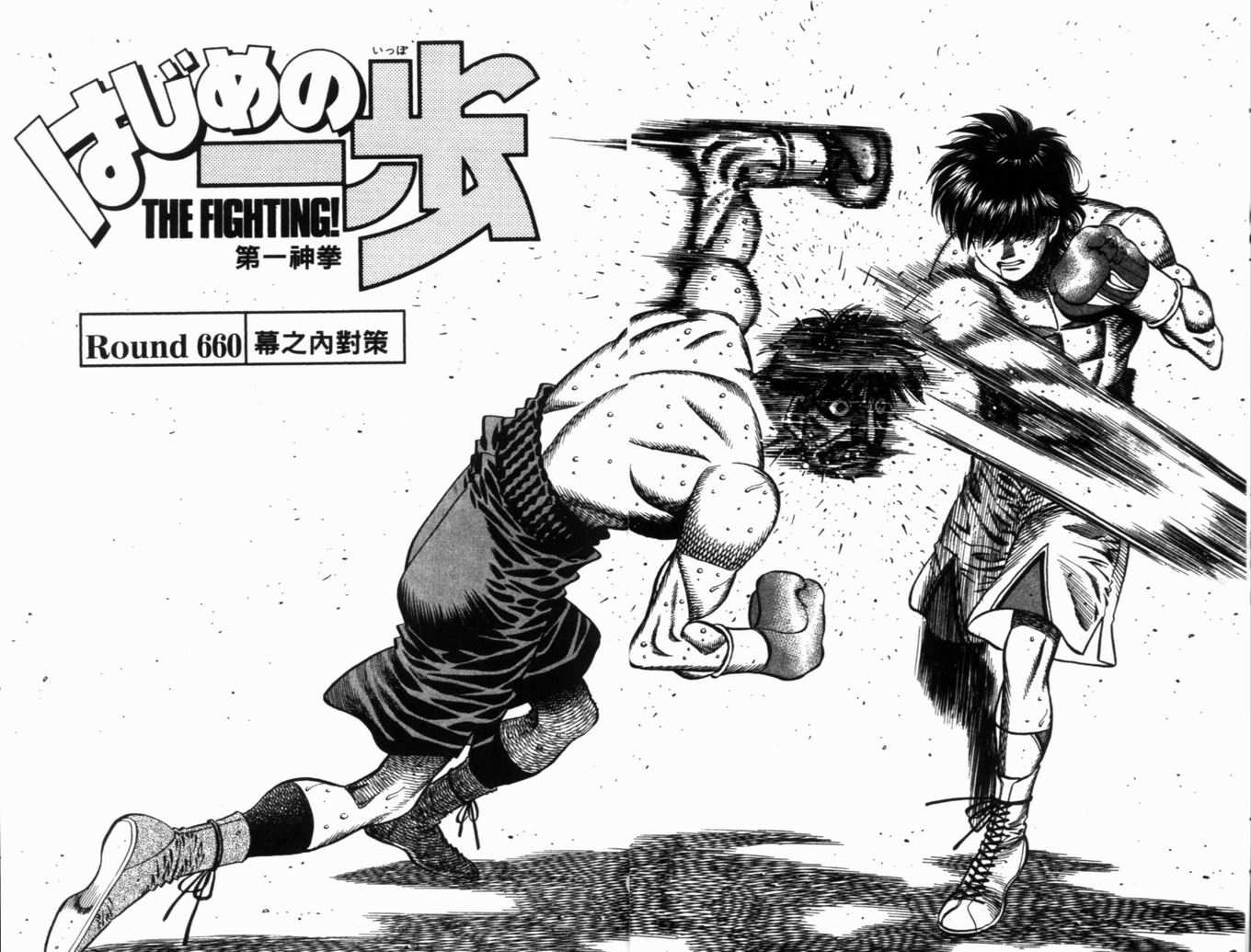 第一神拳第71卷图