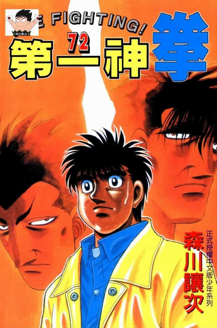 第一神拳第72卷图
