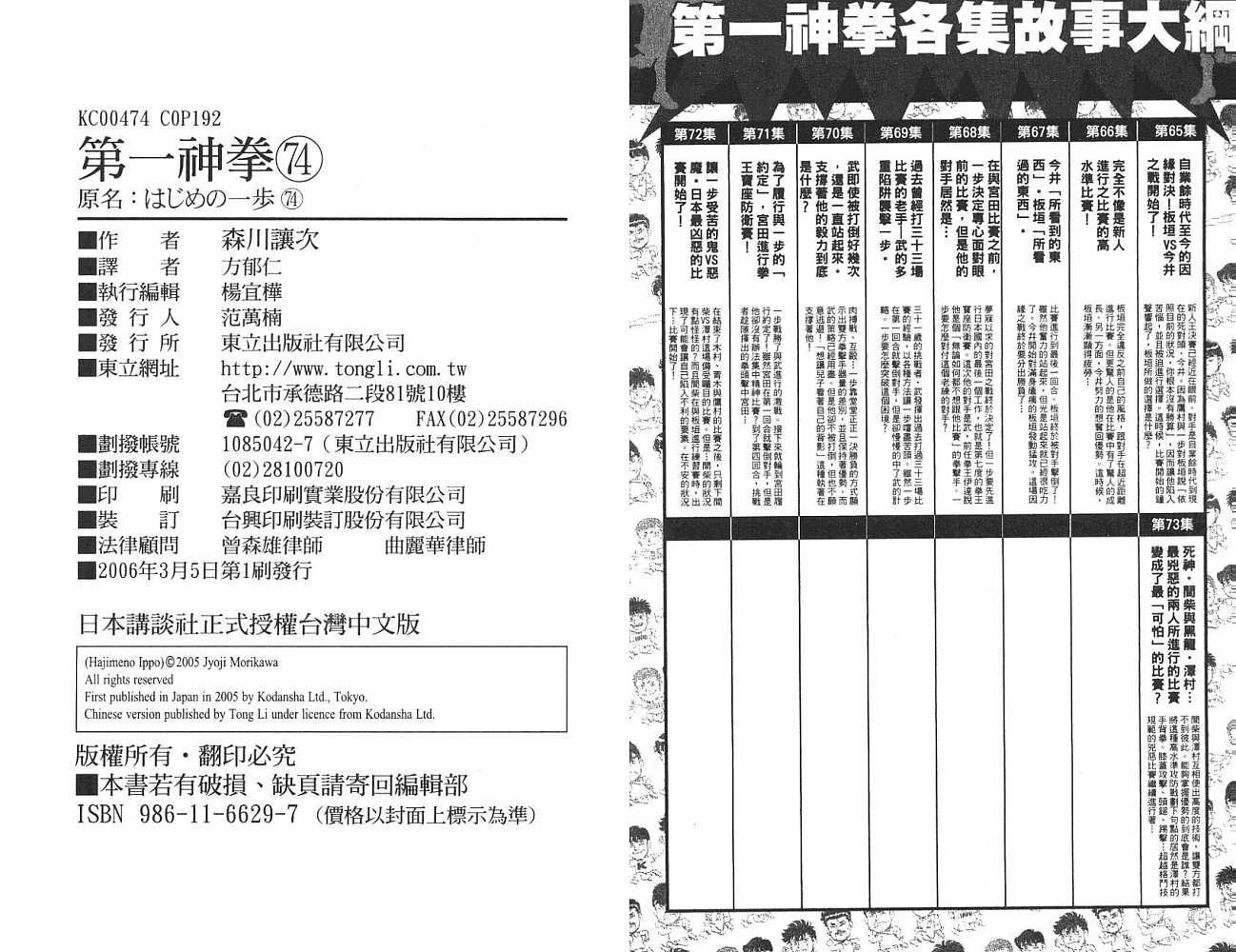 第一神拳第74卷图