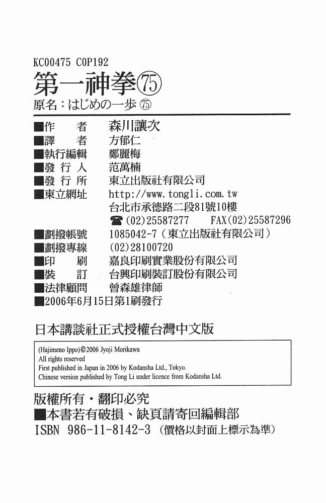第一神拳第75卷图