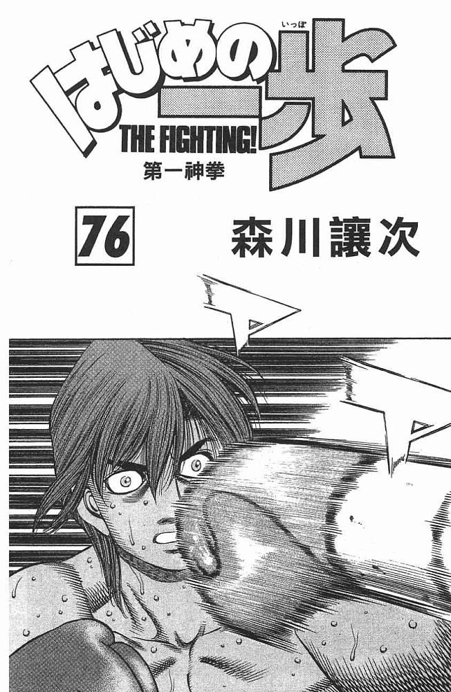 第一神拳第76卷图