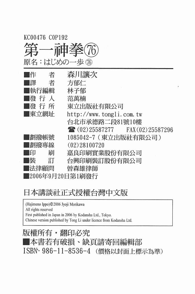 第一神拳第76卷图