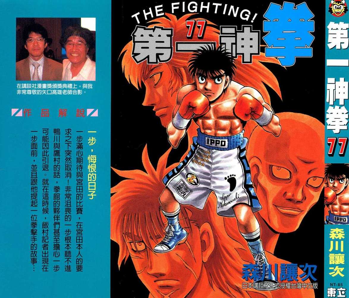 第一神拳第77卷图