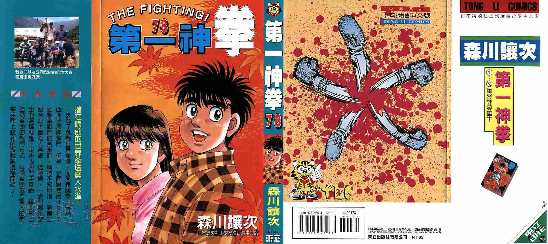 第一神拳第78卷图