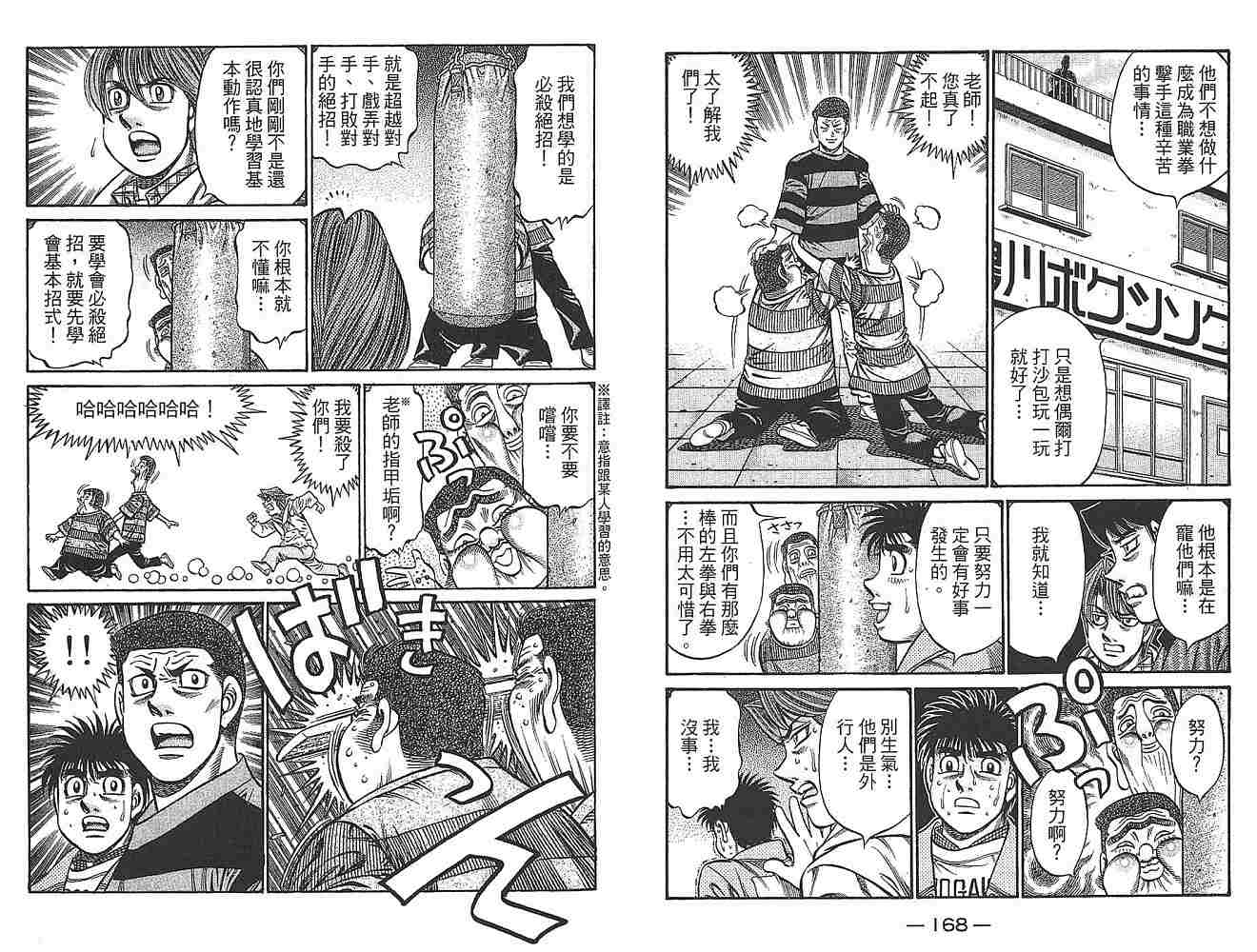 第一神拳第79卷图