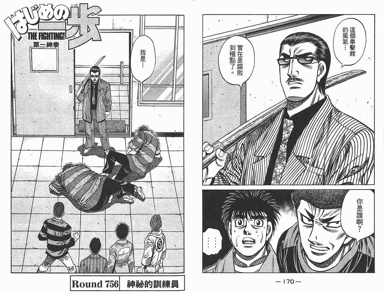 第一神拳第79卷图