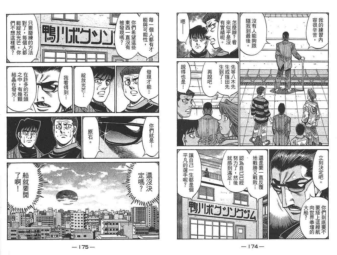 第一神拳第79卷图