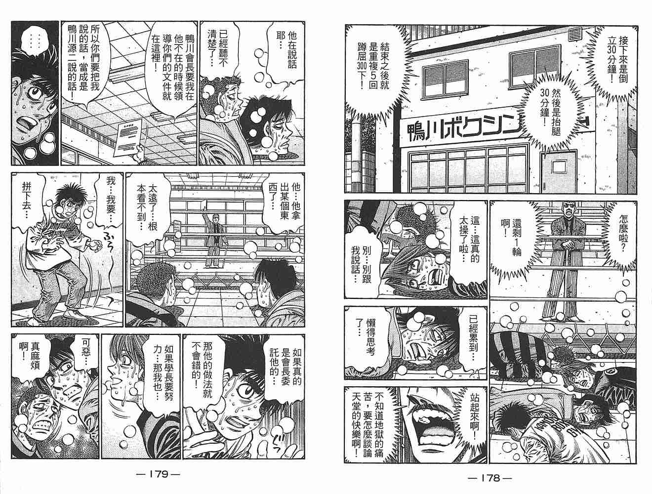 第一神拳第79卷图