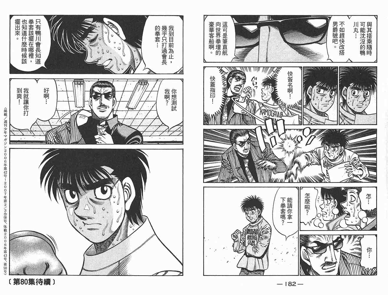 第一神拳第79卷图