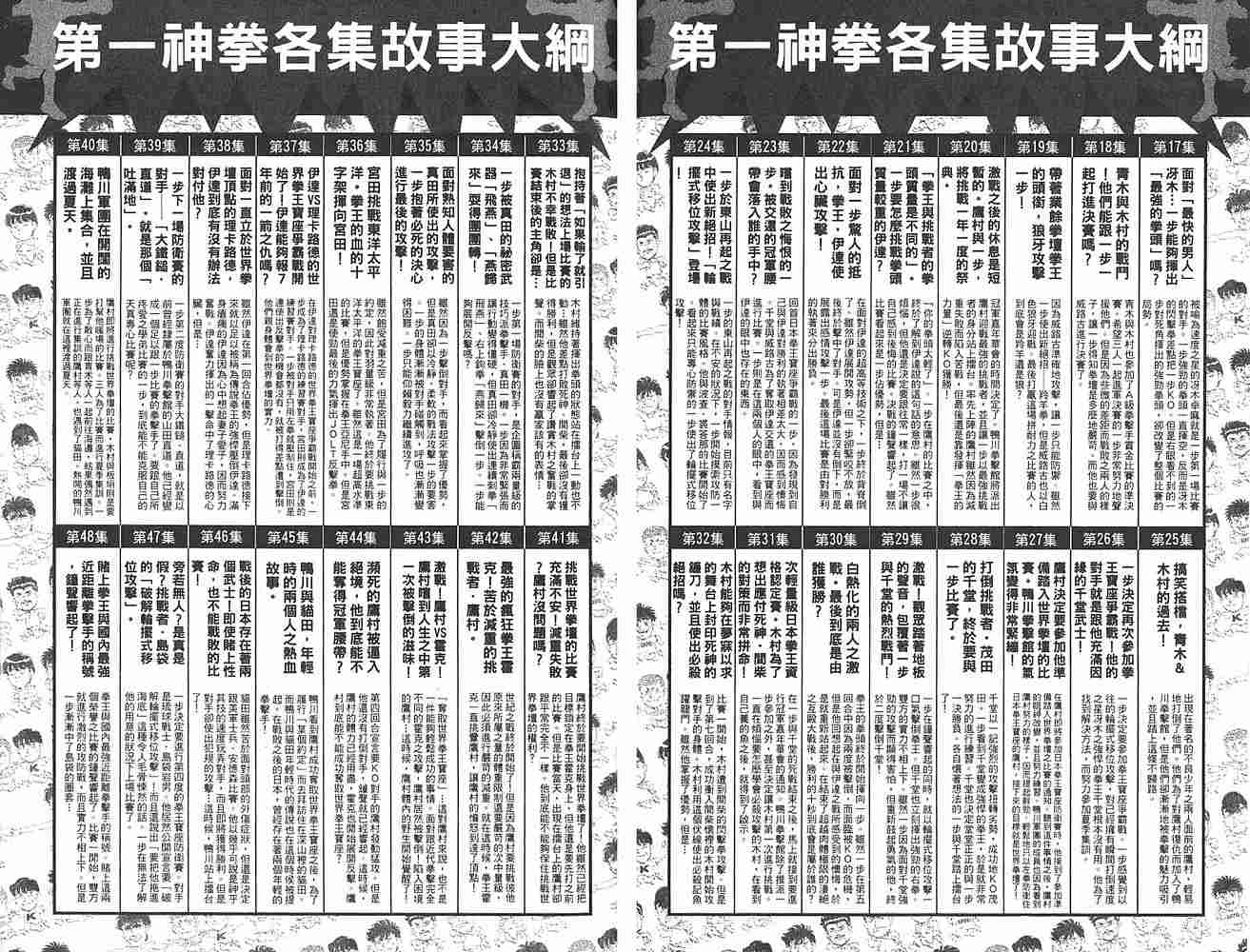 第一神拳第79卷图