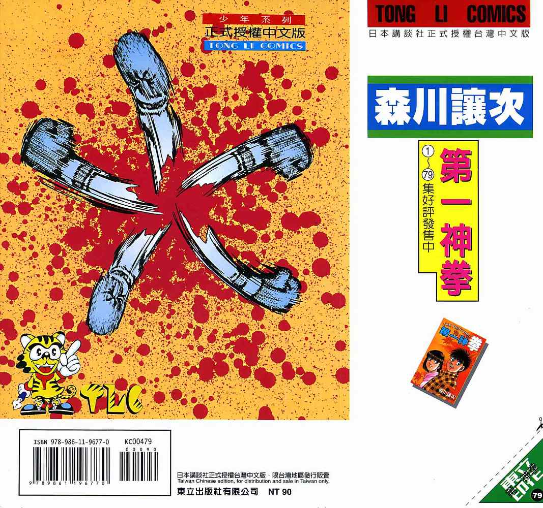 第一神拳第79卷图