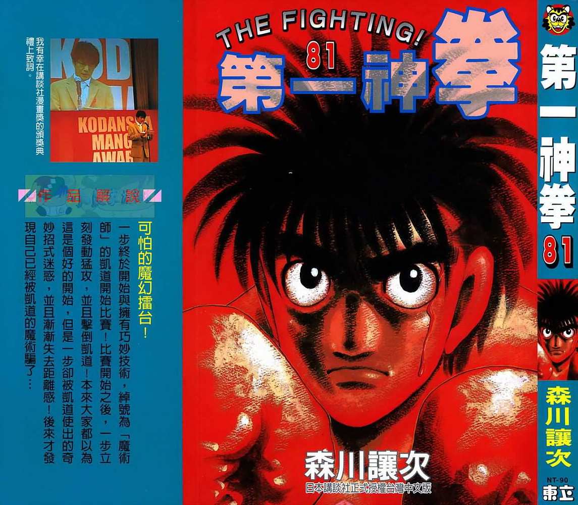 第一神拳第81卷图