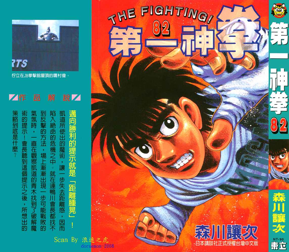 第一神拳第82卷图