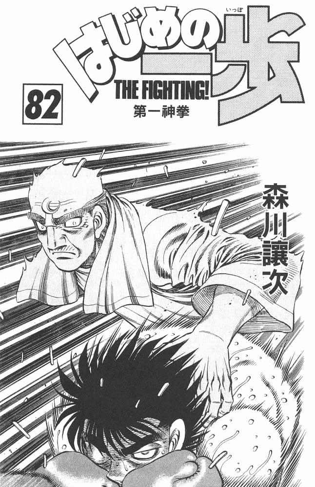 第一神拳第82卷图