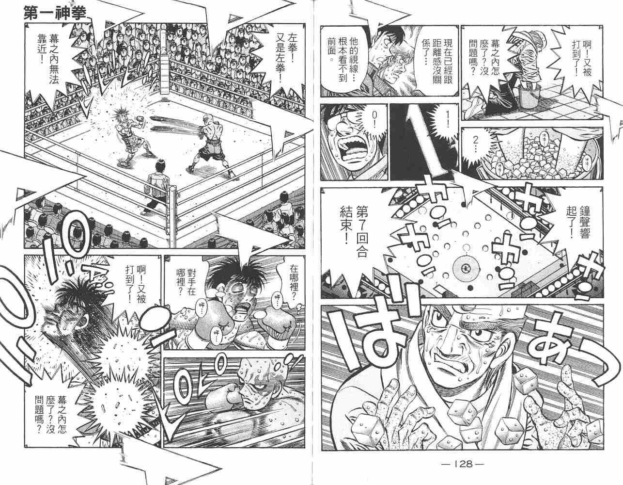 第一神拳第82卷图