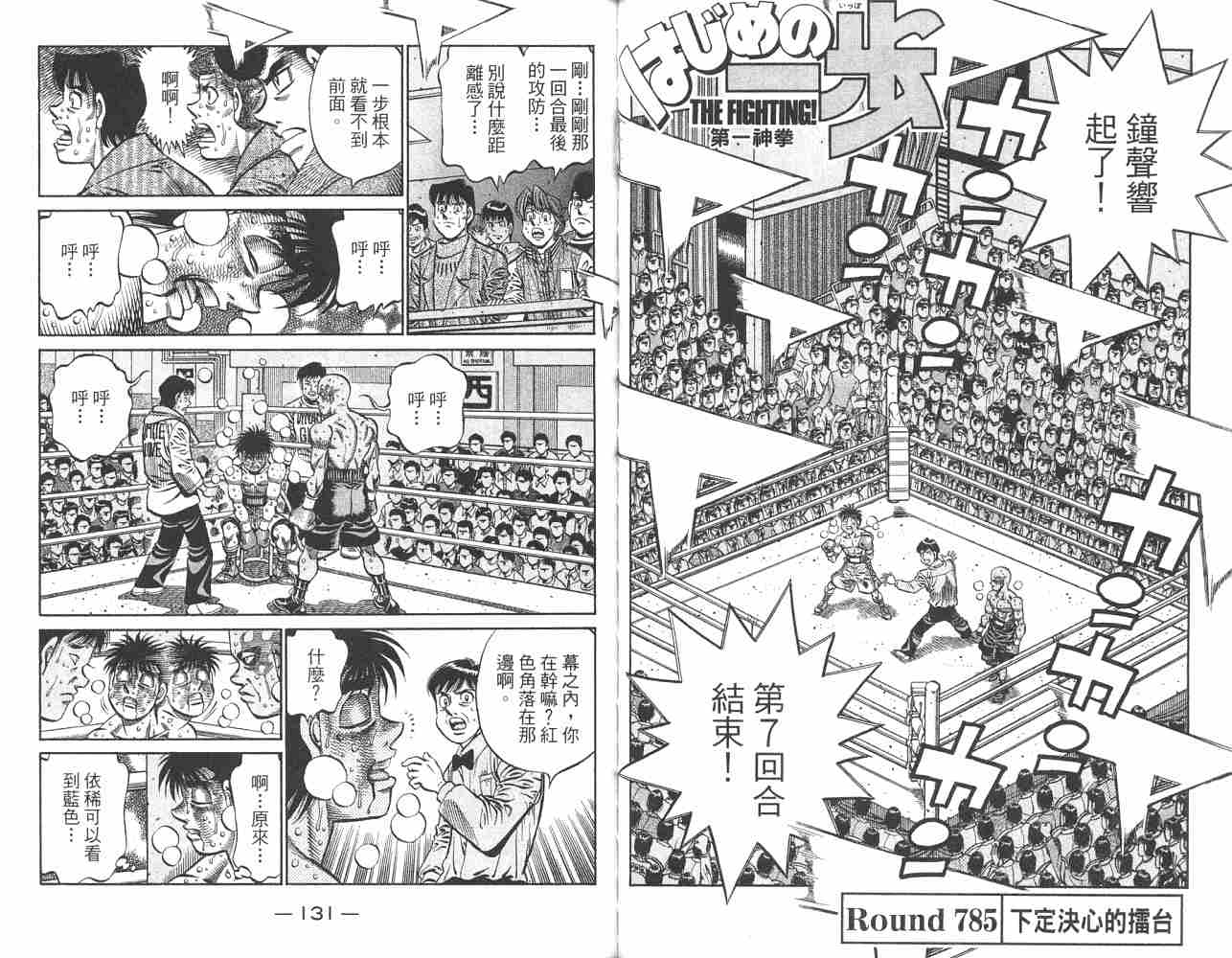 第一神拳第82卷图