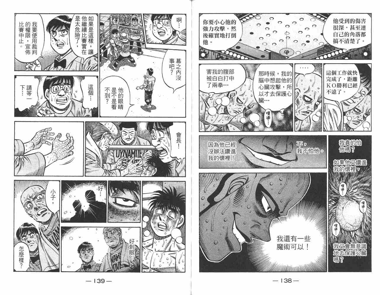 第一神拳第82卷图