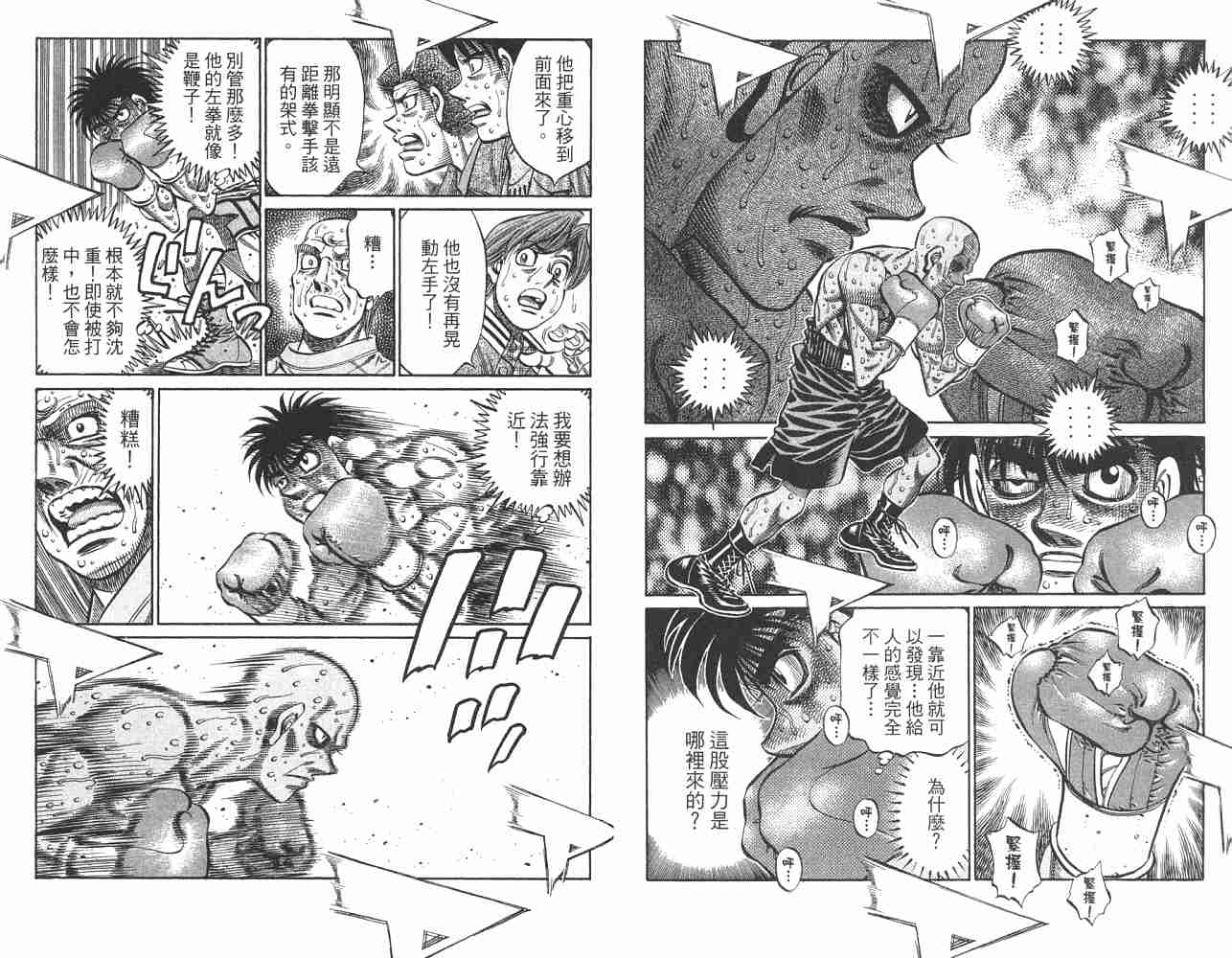 第一神拳第82卷图