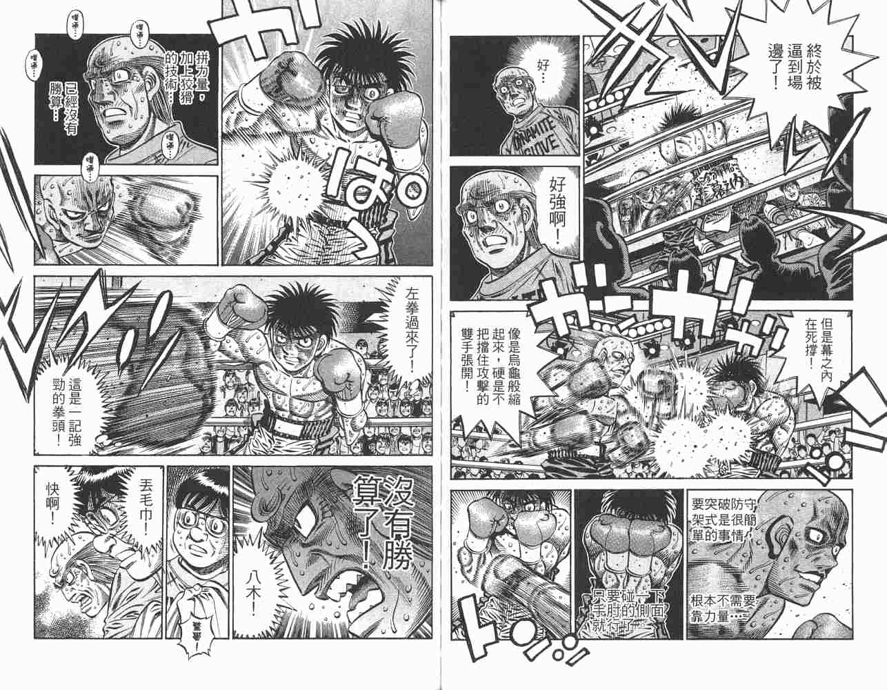 第一神拳第82卷图