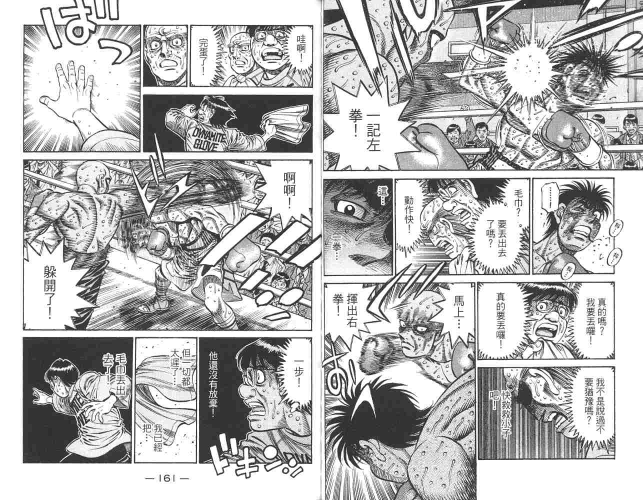 第一神拳第82卷图