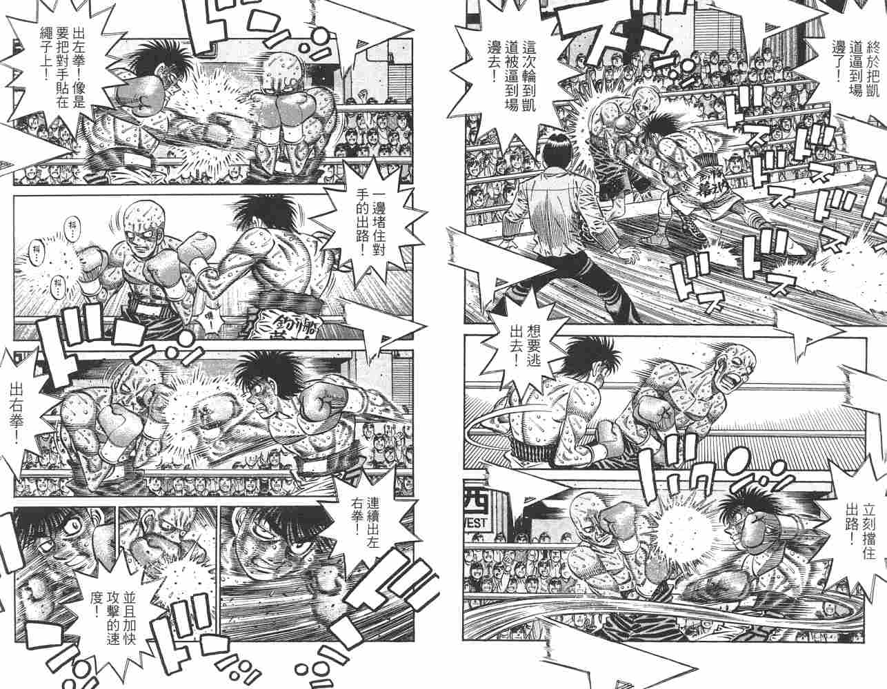 第一神拳第82卷图