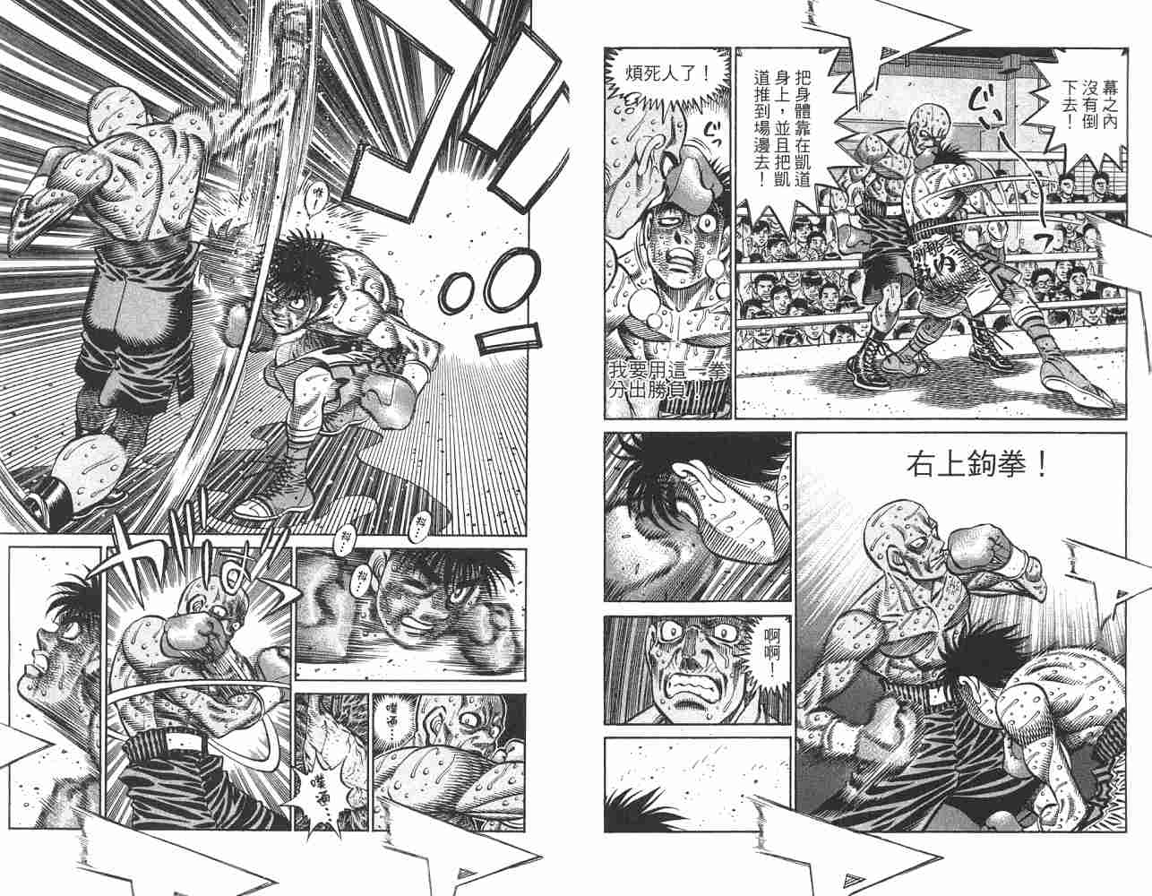 第一神拳第82卷图