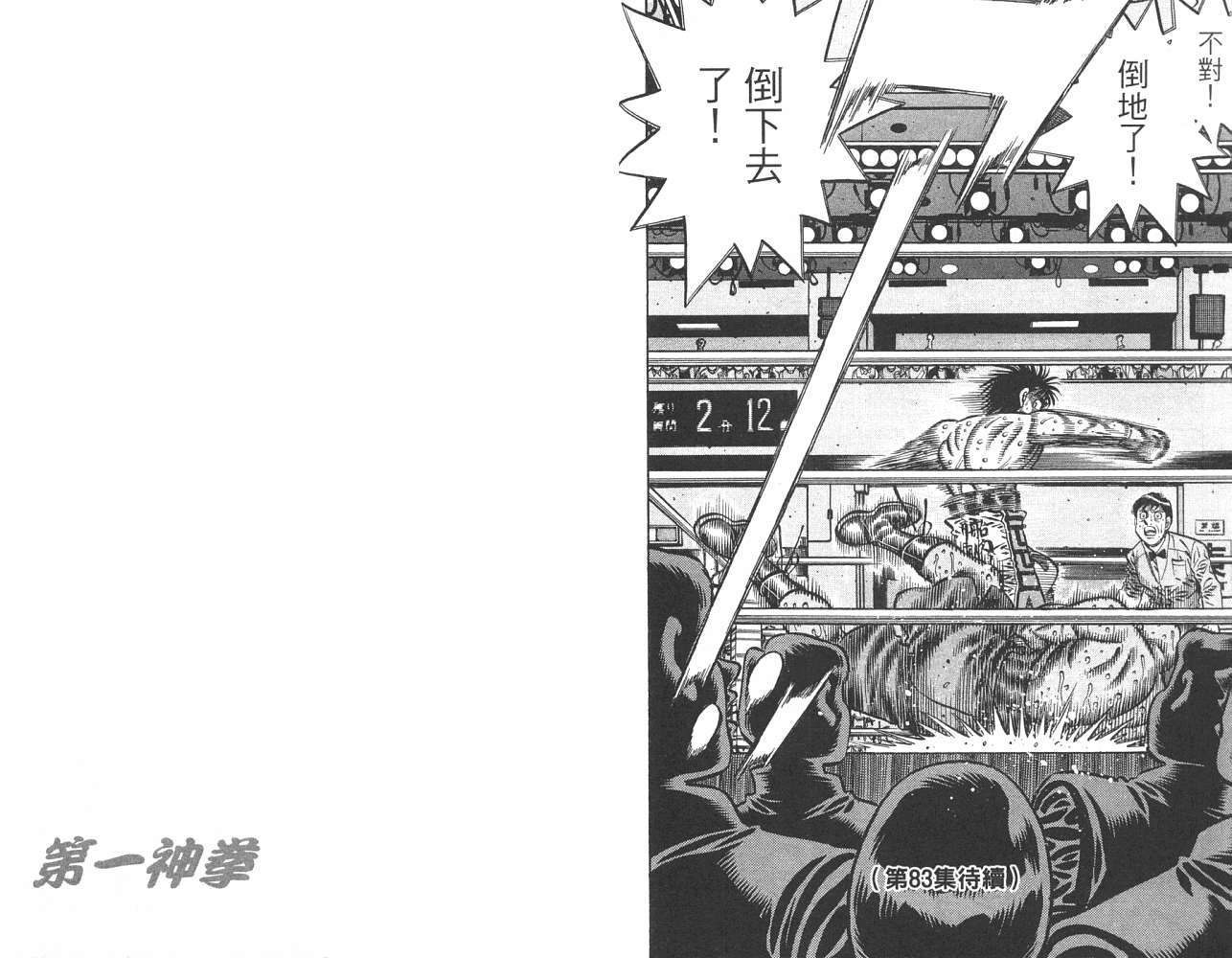 第一神拳第82卷图