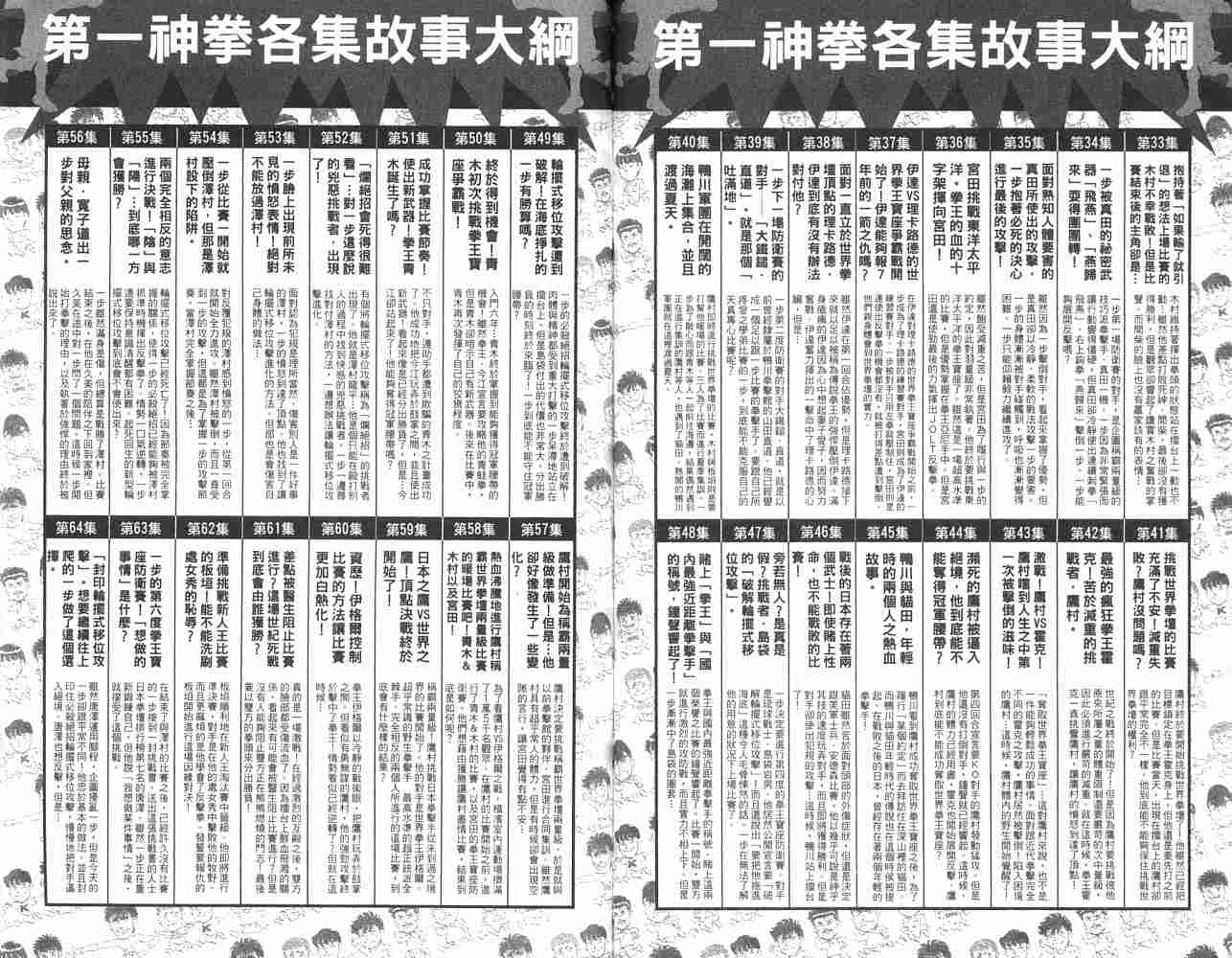 第一神拳第82卷图