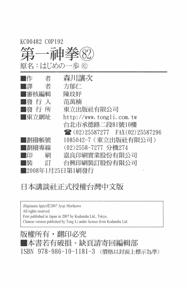 第一神拳第82卷图