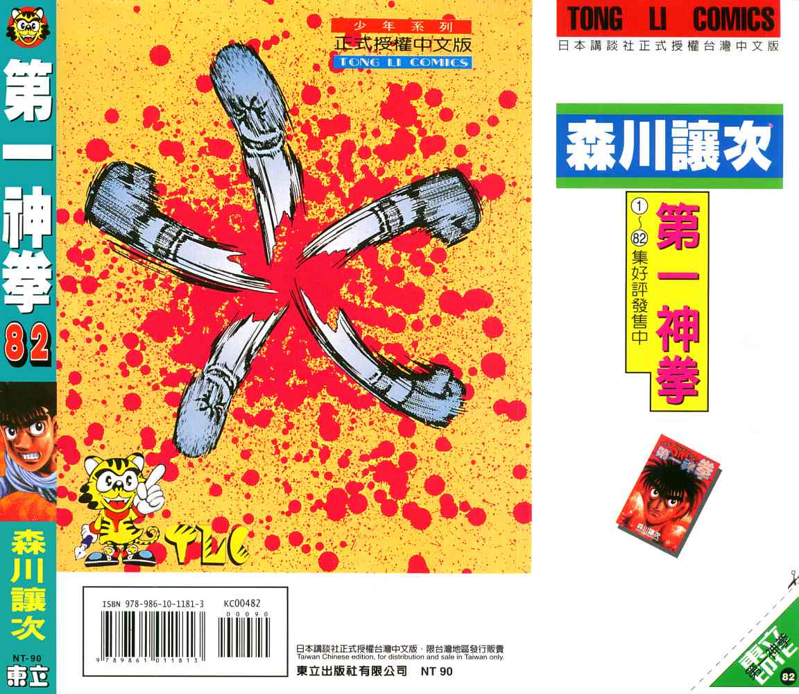 第一神拳第82卷图