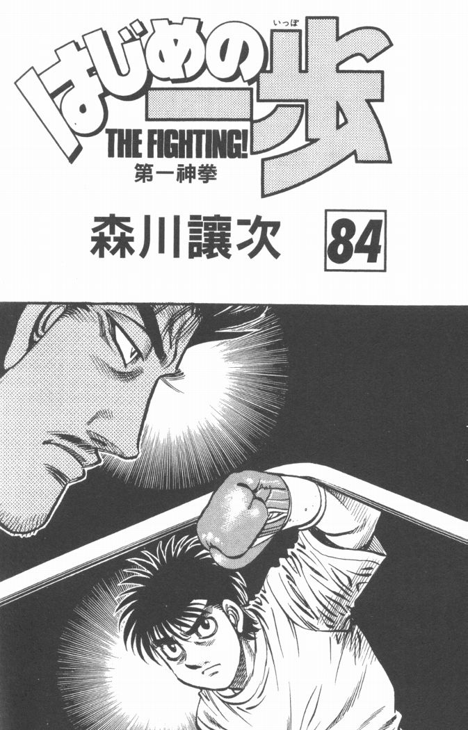 第一神拳第84卷图