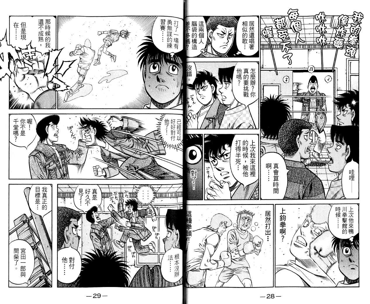 第一神拳第85卷图