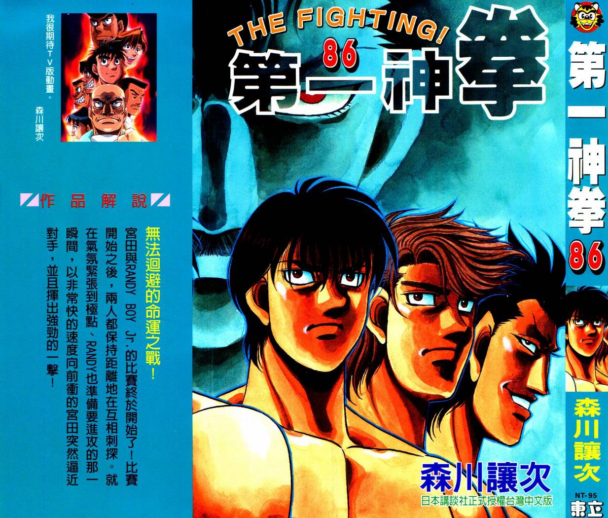 第一神拳第86卷图