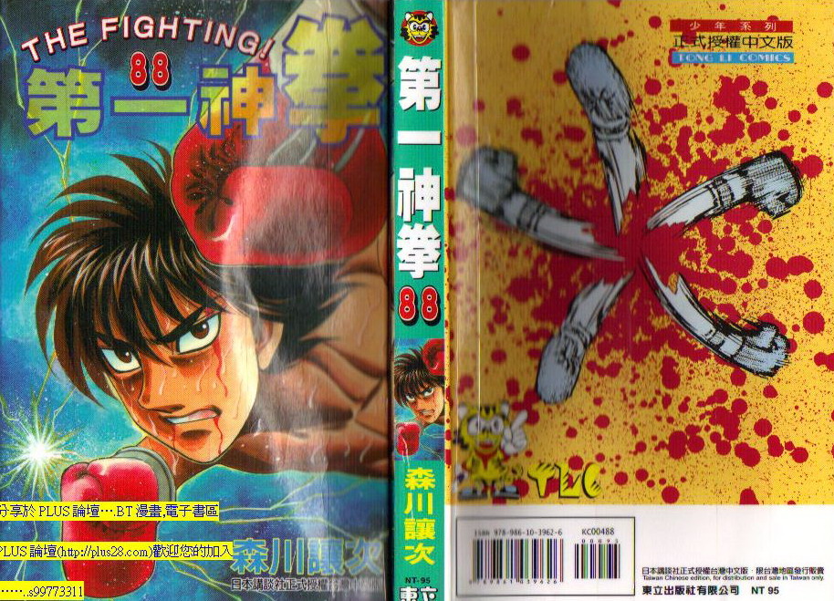 第一神拳第88卷图