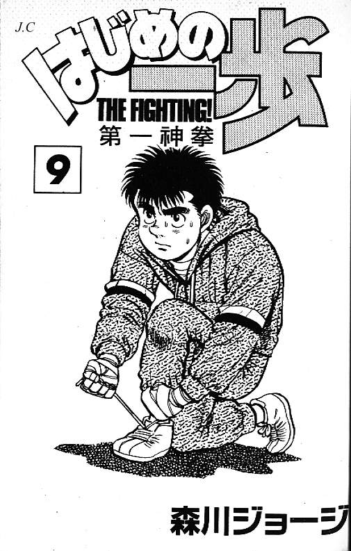 第一神拳第9卷图