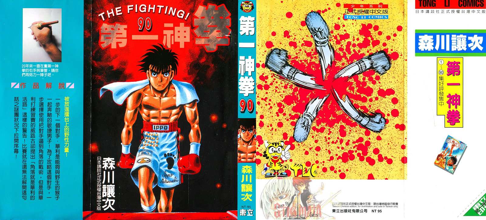 第一神拳第90卷图
