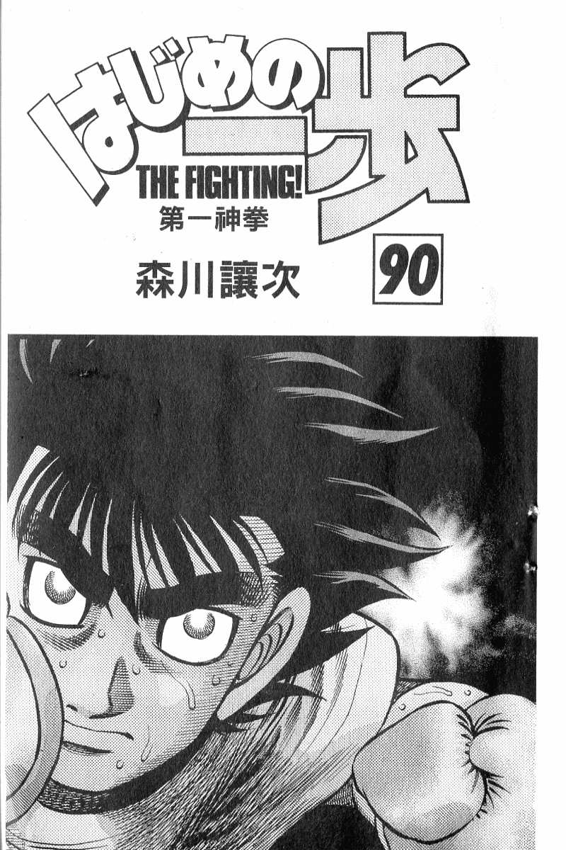 第一神拳第90卷图