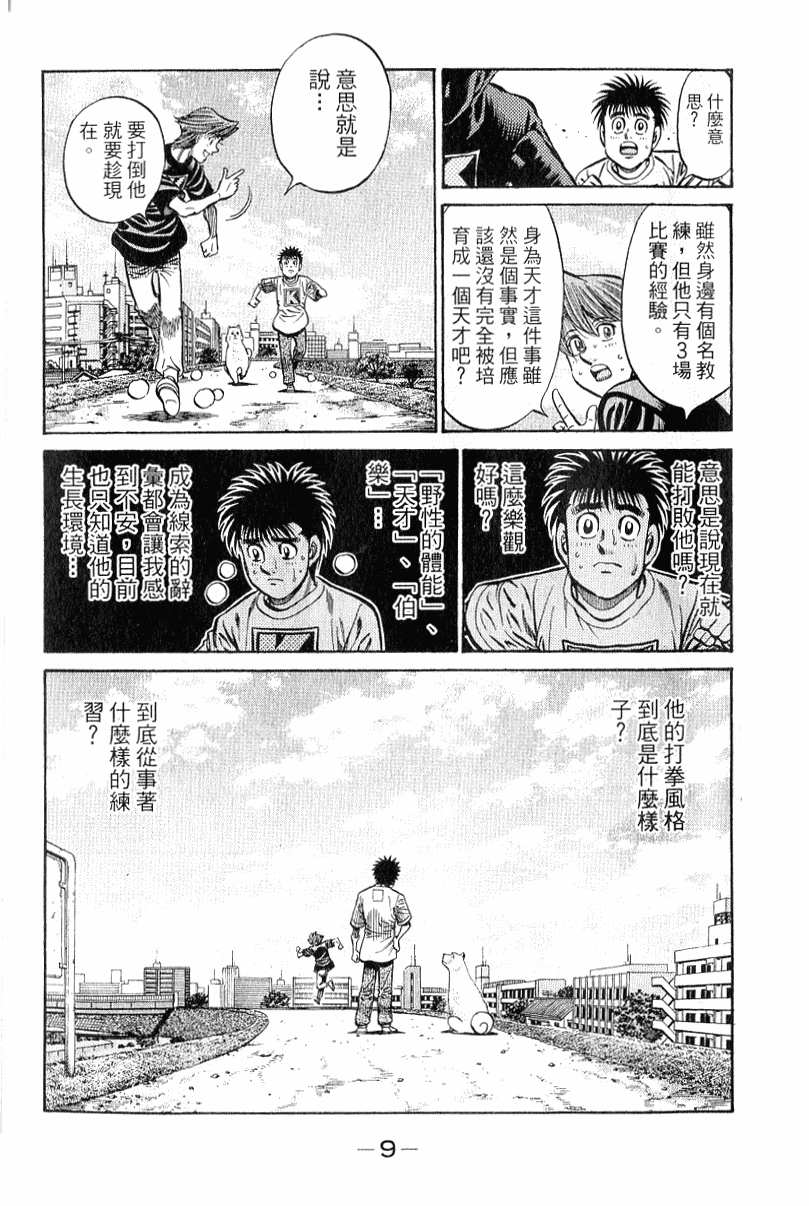 第一神拳第90卷图